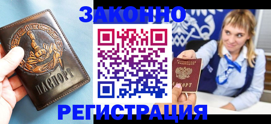 где прописаться в Югорске